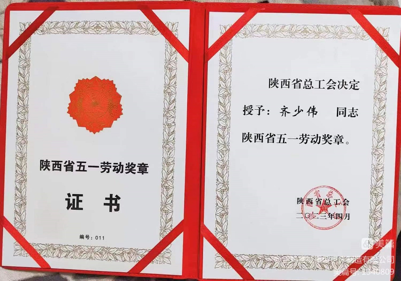 致敬最美勞動者-陜西省五一勞動獎章獲得者齊少偉(圖2)